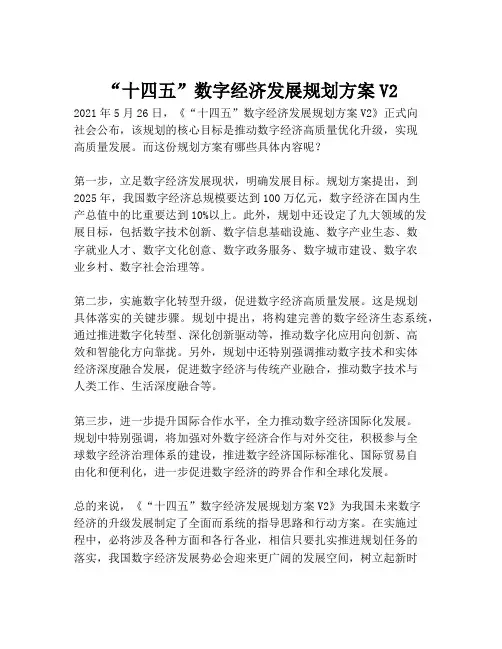 2023-“十四五”数字经济发展规划方案V2-1