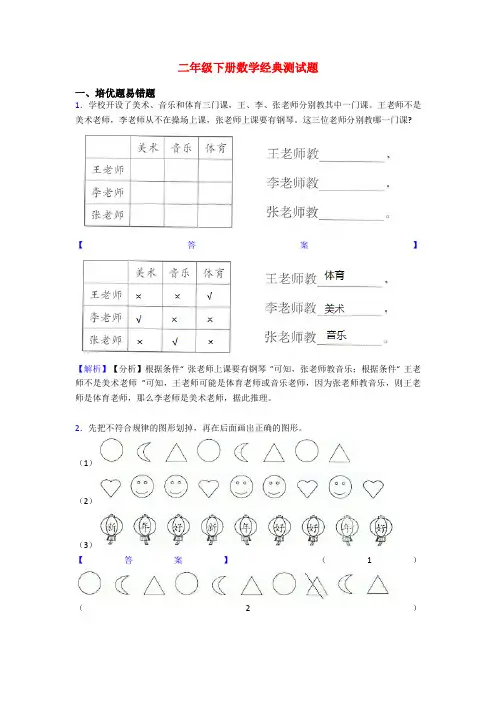 二年级下册数学经典测试题