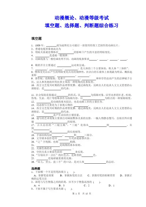 动漫概论、动画史考试综合试题分析