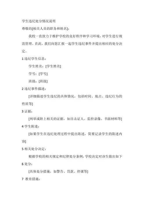 学生违纪处分情况说明