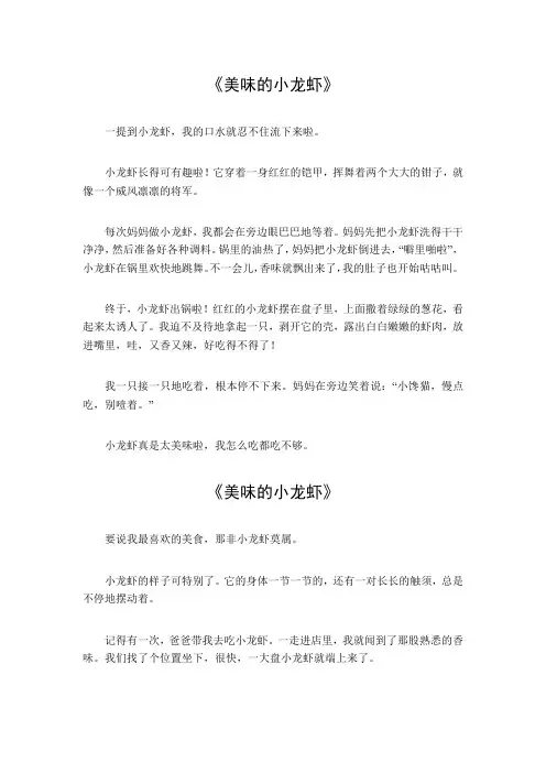 美味的小龙虾450字作文