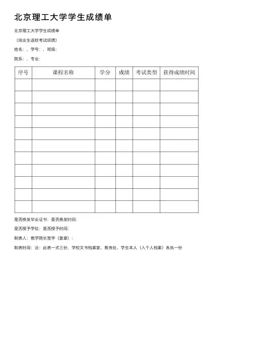 北京理工大学学生成绩单