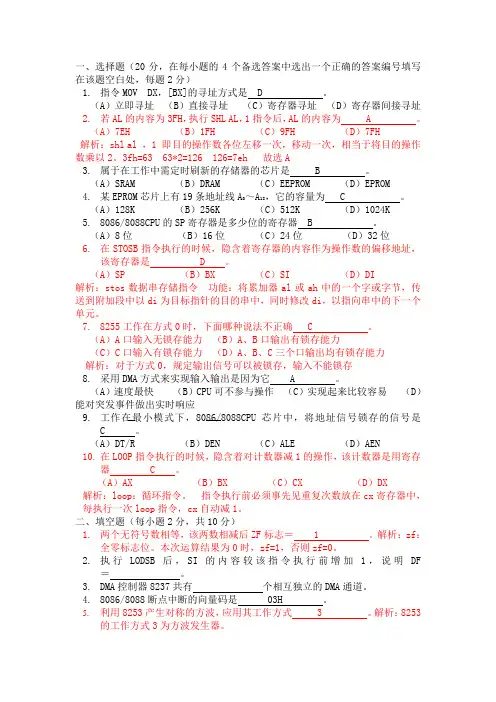 微机原理试题及答案(考试必备)