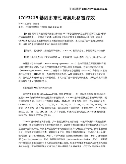 CYP2C19基因多态性与氯吡格雷疗效