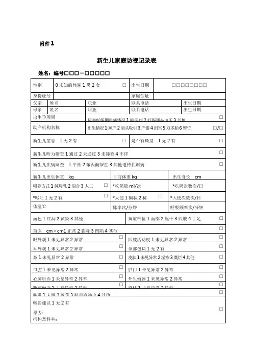 儿童体检表样表