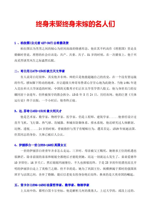 终身未娶终身未嫁的名人们