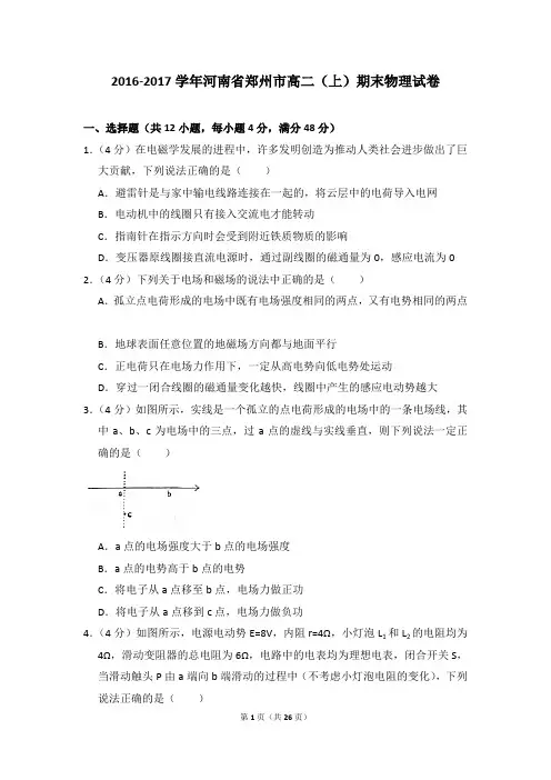 2016-2017学年河南省郑州市高二(上)期末物理试卷