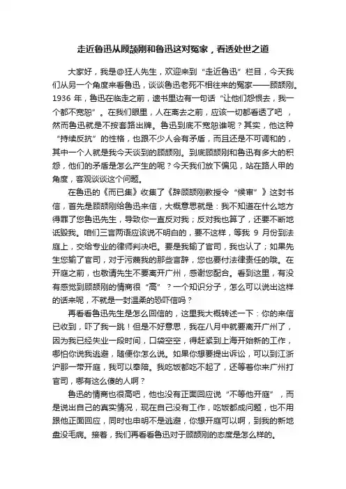 走近鲁迅从顾颉刚和鲁迅这对冤家，看透处世之道