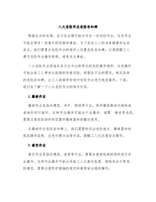 八大危险作业危险告知牌