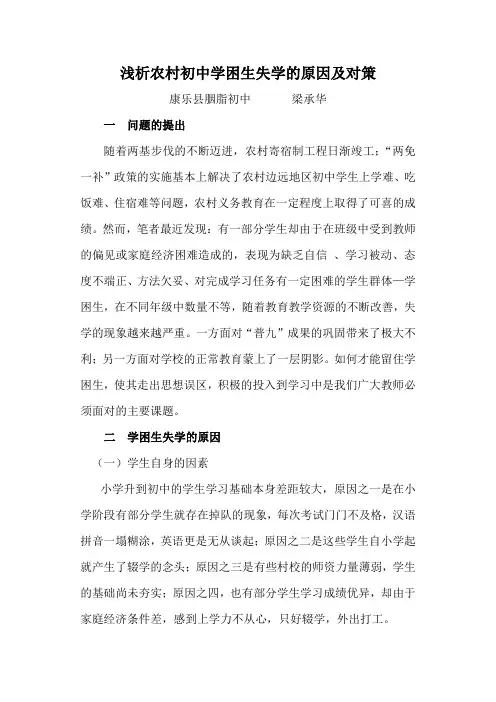 浅析农村初中学困生辍学的原因及对策