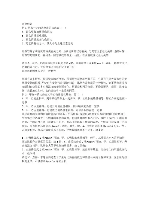 比热容典型例题