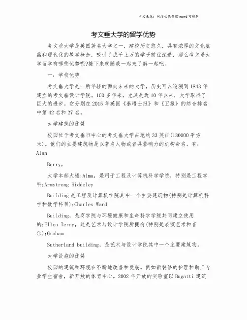 考文垂大学的留学优势.doc