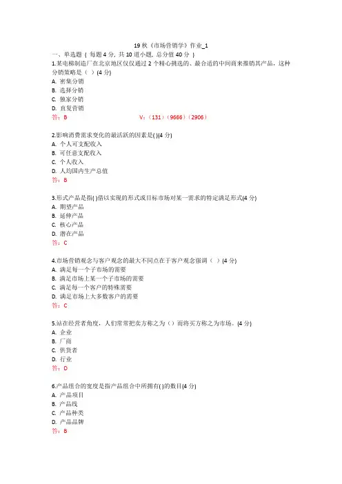 北语 19秋《市场营销学》作业_1234