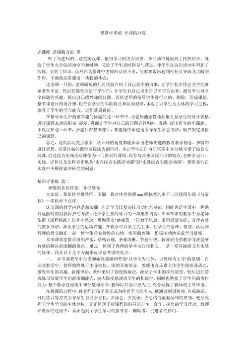 最新评课稿 评课稿万能