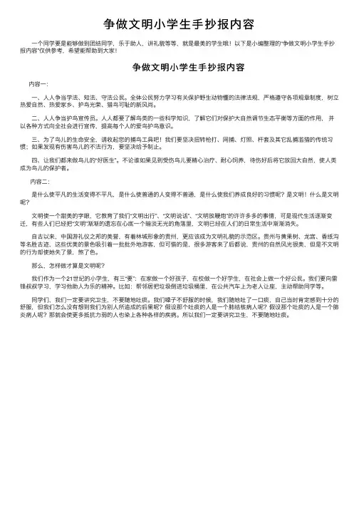 争做文明小学生手抄报内容
