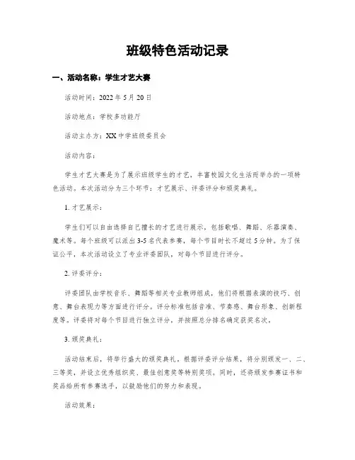 班级特色活动记录