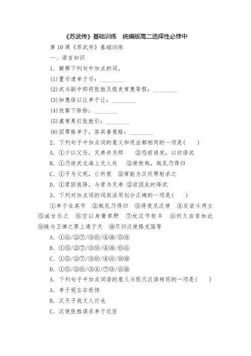 《苏武传》基础训练  统编版高二选择性必修中