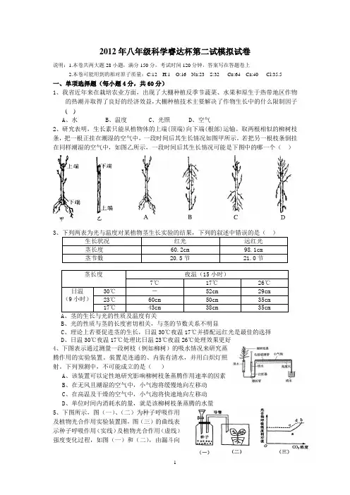 2012年八年级科学睿达杯第二试模拟试卷