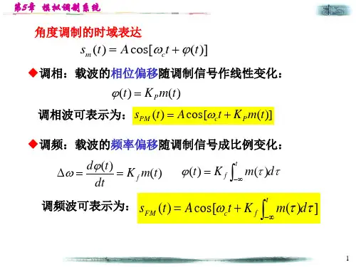 通信原理第四版第5章6