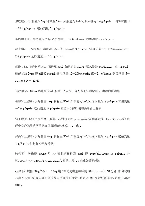常用微量泵药物的配置方法