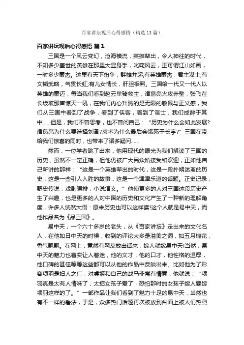 百家讲坛观后心得感悟（精选13篇）