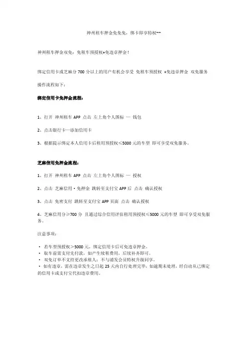 神州租车押金双免的事情，大家知道吗？