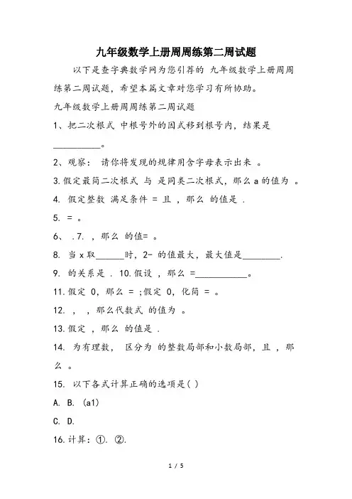九年级数学上册周周练第二周试题
