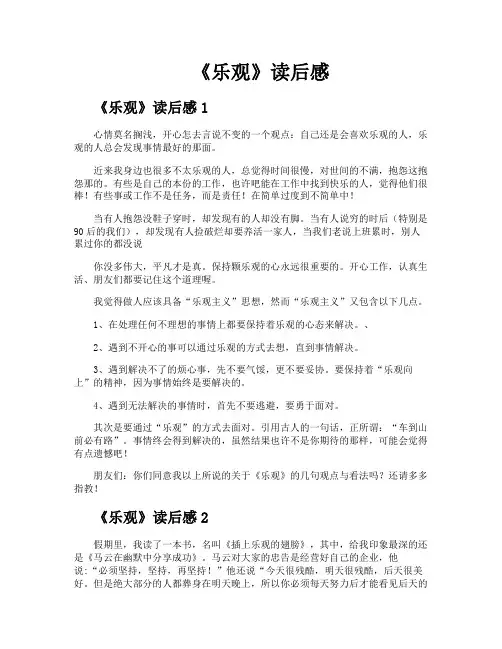 《乐观》读后感