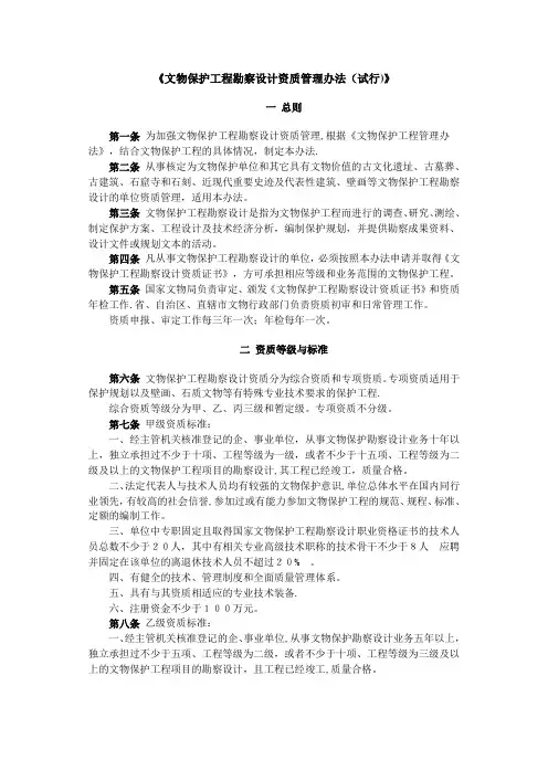 《文物保护工程勘察设计资质管理办法(试行)》