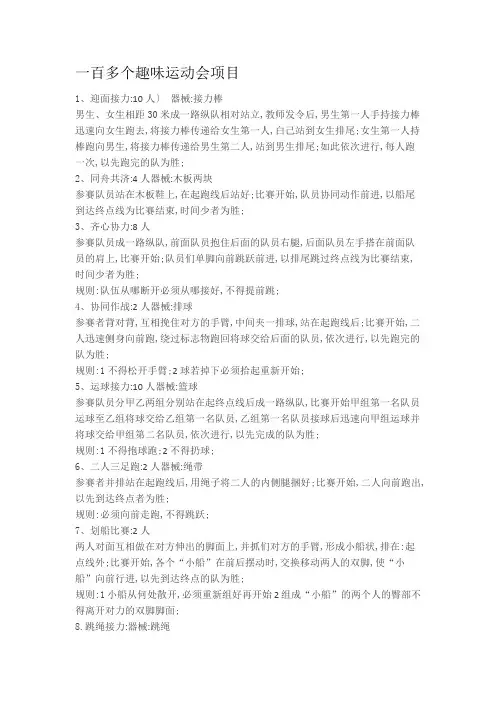 一百多个趣味运动会项目
