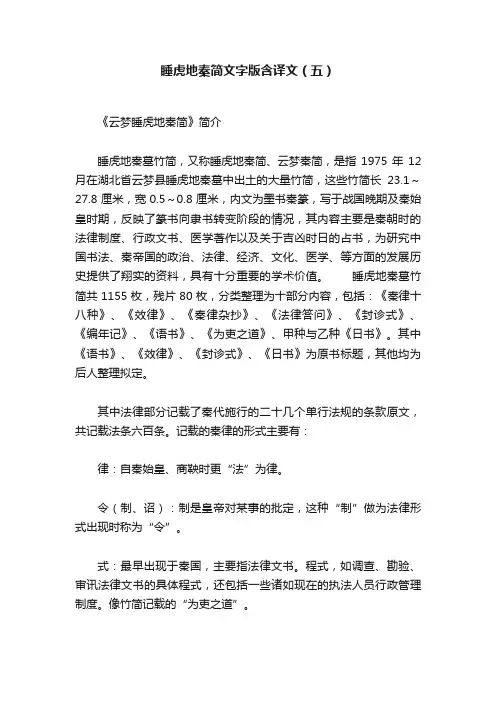 睡虎地秦简文字版含译文（五）