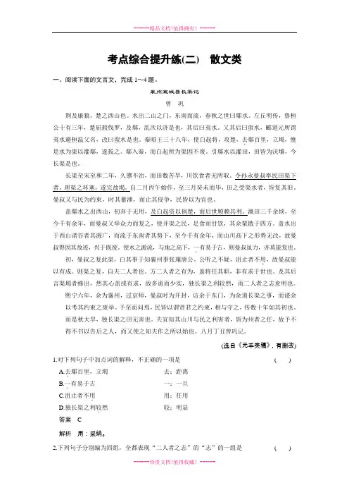 【步步高】高考语文总复习【Word活页训练】文言文阅读：考点综合提升练2