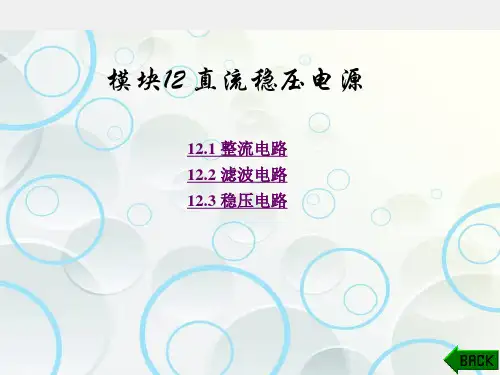 《简明电工学》课件第12章
