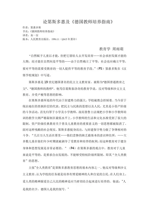 德国教师培养指南读后