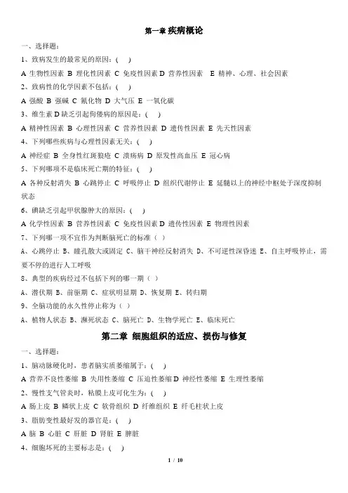 病理题库(1-6章)