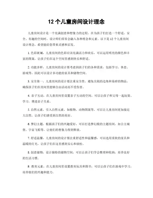 12个儿童房间设计理念