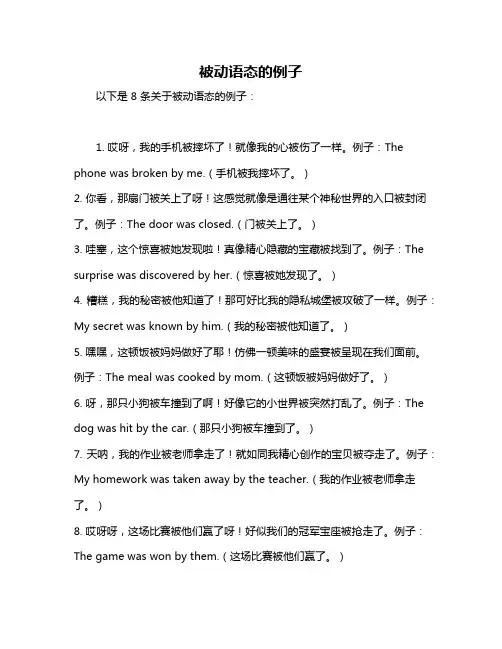 被动语态的例子