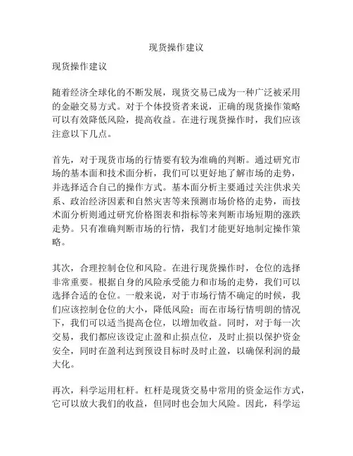 现货操作建议