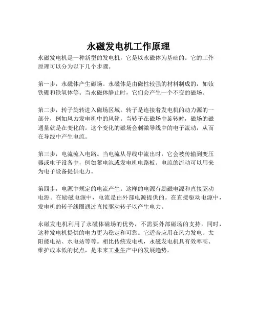 永磁发电机工作原理