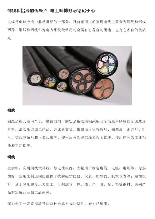 铜线和铝线的优缺点电工师傅务必铭记于心