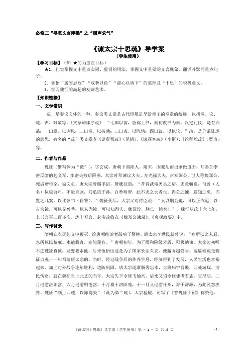 谏太宗十思疏导学案(学生使用)
