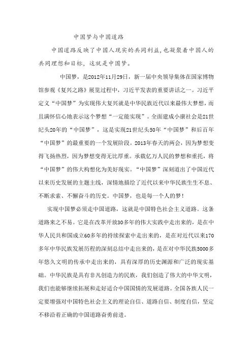 中国梦与中国道路