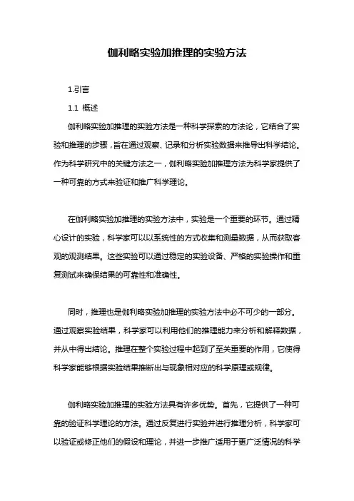 伽利略实验加推理的实验方法