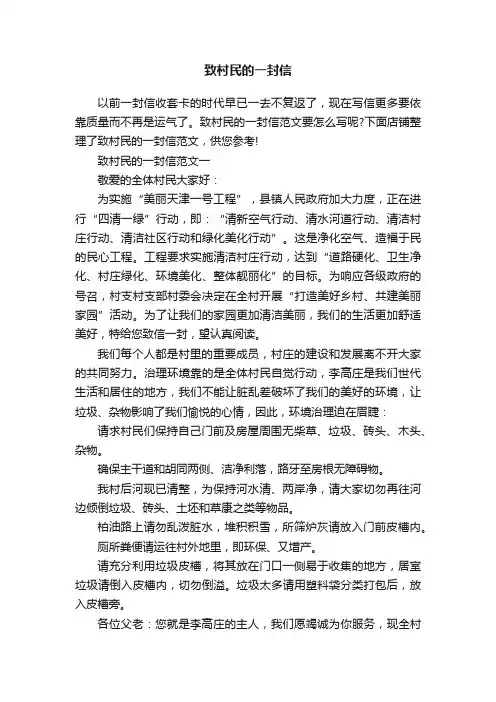 致村民的一封信