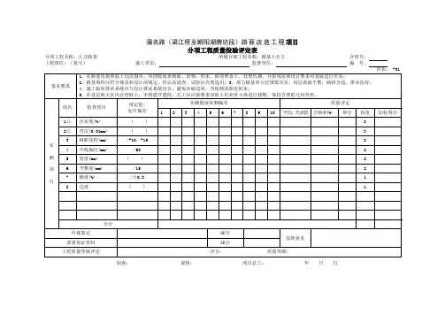 公路工程分项工程质量检验评定表
