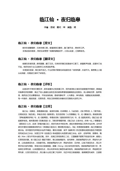 临江仙·夜归临皋·原文·翻译文·赏析·注释·作者苏轼