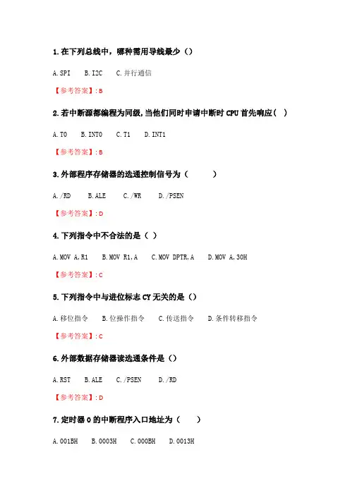 奥鹏东北大学 21春学期《微控制器接口技术》在线平时作业1 (246).doc