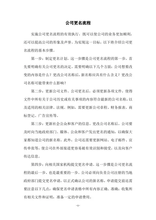 公司更名流程