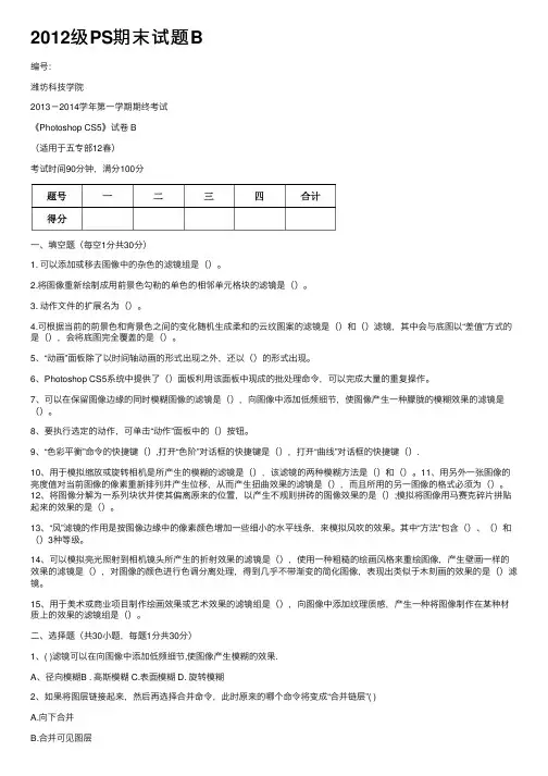 2012级PS期末试题B