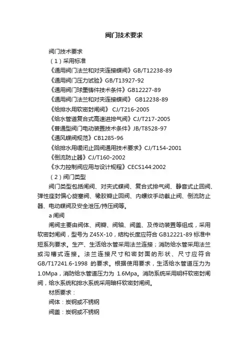 阀门技术要求